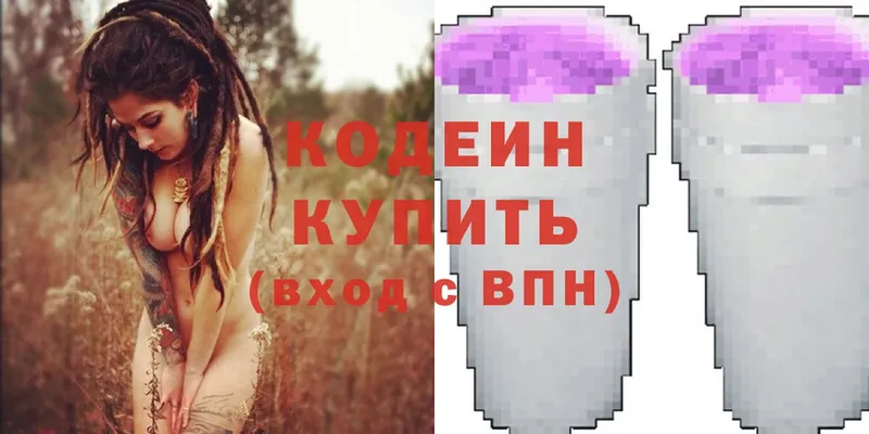 Codein Purple Drank  Данилов 